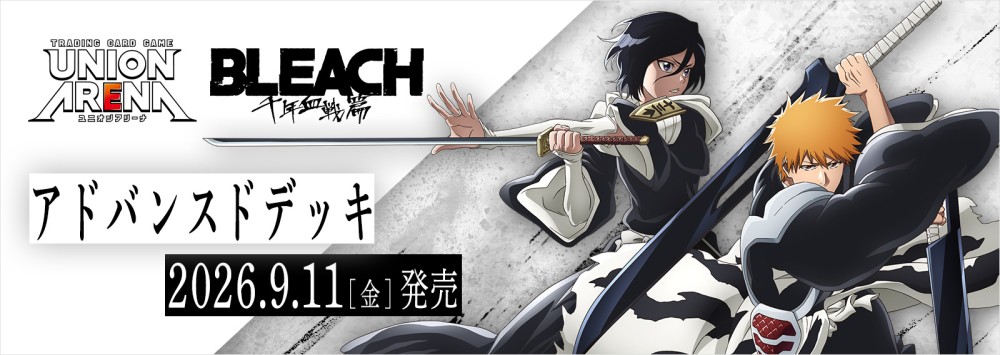 アドバンスドデッキ BLEACH 千年血戦篇【UA01DC】