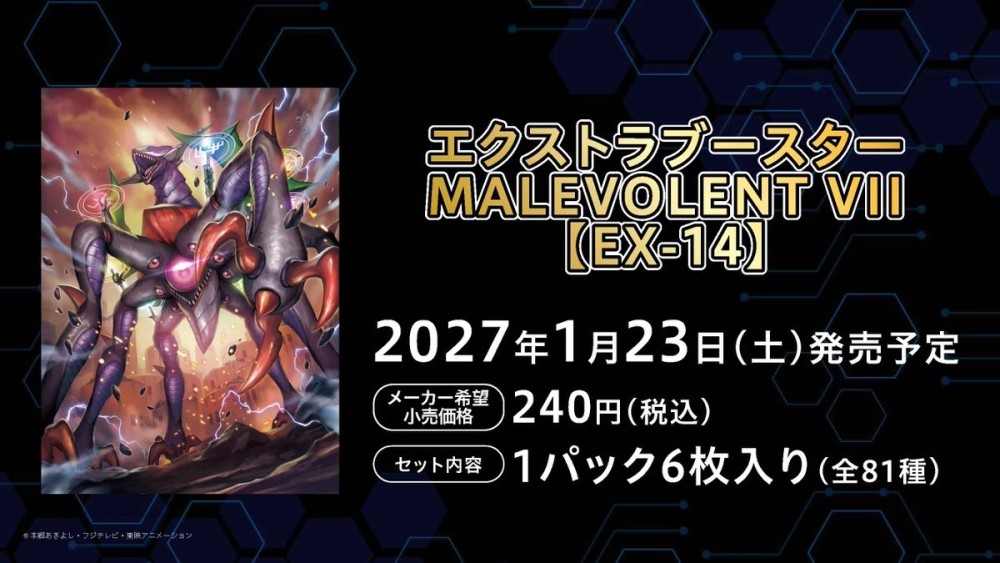 エクストラブースター MALEVOLENT VII【EX-14】