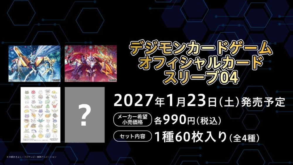 オフィシャルカードスリーブ04 A：WCS SEASON 1 KV