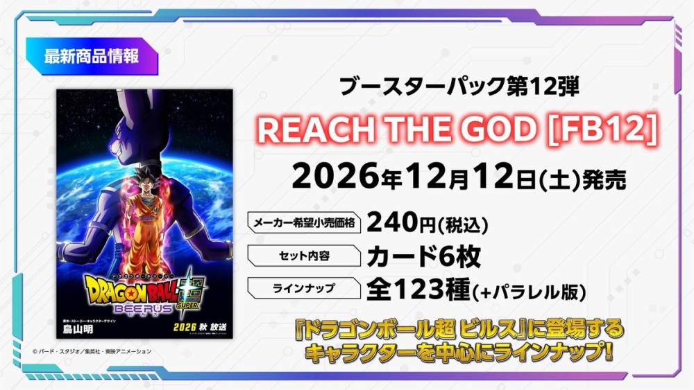 ブースターパック REACH THE GOD [FB12]