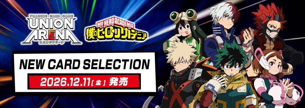 NEW CARD SELECTION 僕のヒーローアカデミア