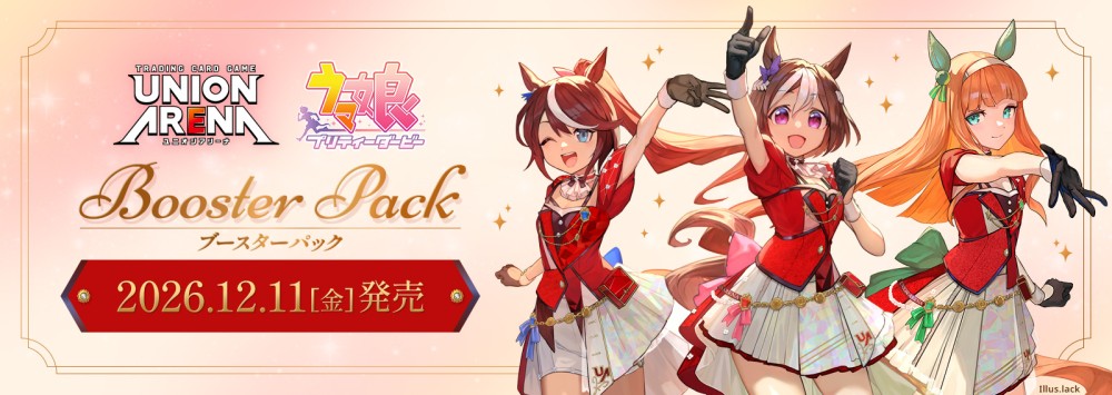 ブースターパック ウマ娘 プリティーダービー【UA59BT】
