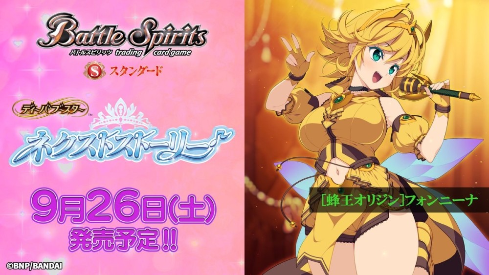[26RDB01]ディーバブースター ネクストストーリー