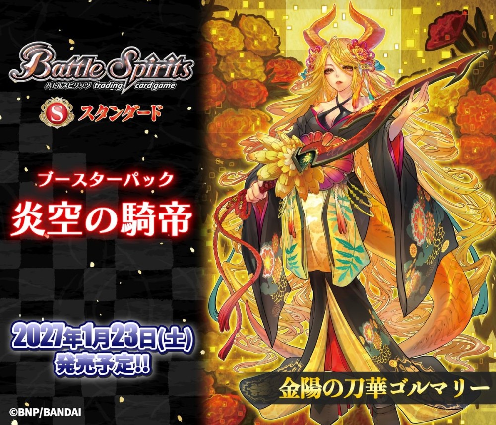 [26RBS04]炎空の騎帝