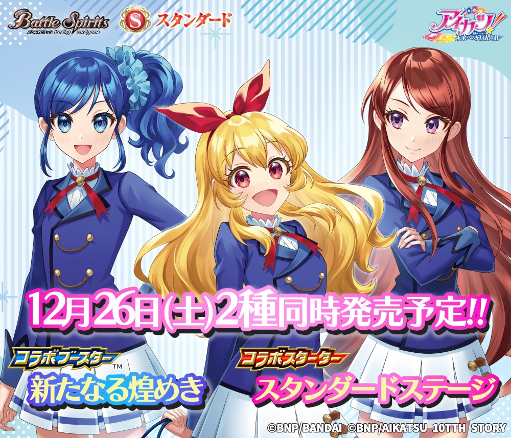[26RSD12]コラボスターター  アイカツ！ スタンダードステージ！