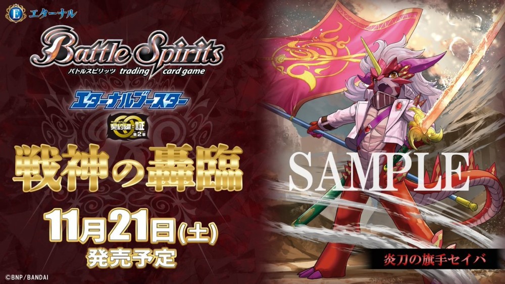[BS77]エターナルブースター 契約編:証 第2章 戦神の轟臨