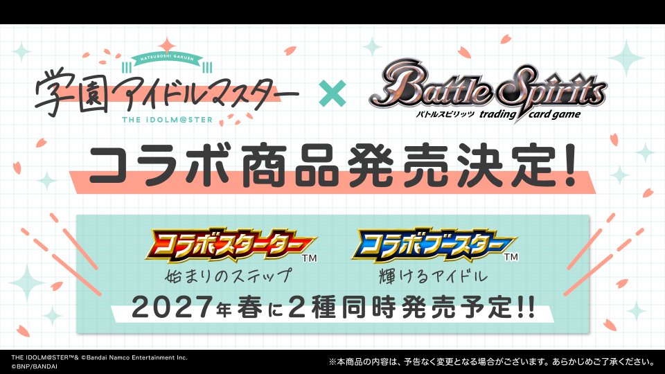 [26RCB03]コラボブースター  学園アイドルマスター 輝けるアイドル