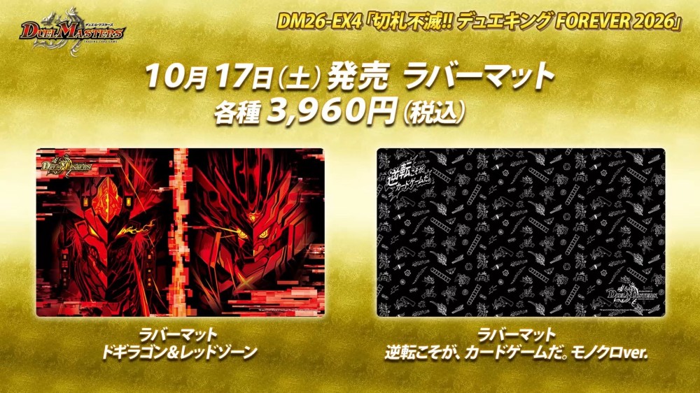 ラバーマット ドギラゴン＆レッドゾーン