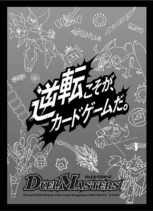 DXカードスリーブ 逆転こそが、​カードゲームだ。 モノクロVer.