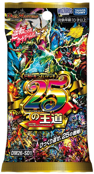 DM26-SD1 ドキドキつよいデッキ 25の王道