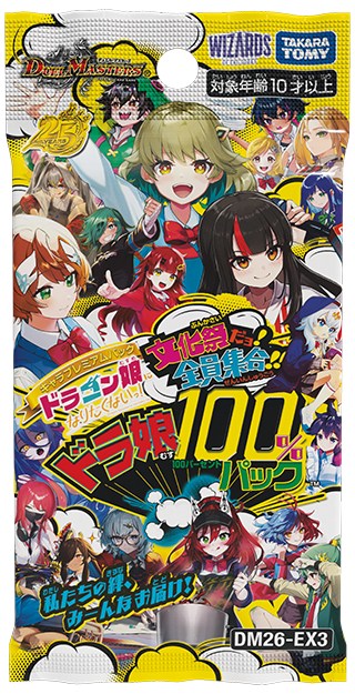 DM26-EX3 キャラプレミアムパック ドラゴン娘になりたくないっ！ 文化祭だョ！全員集合!!ドラ娘100％パック