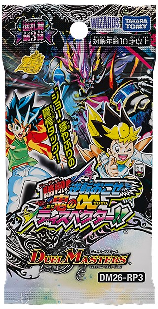 DM26-RP3 逆札篇 第3弾 勝敵！逆転おこせ鬼の∞ディスペクター!!