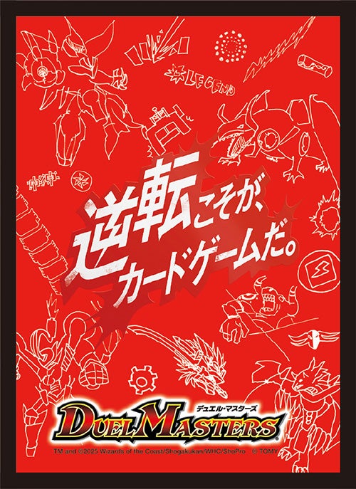 デュエル・マスターズ DXカードスリーブ 逆転こそが、カードゲームだ。ver.