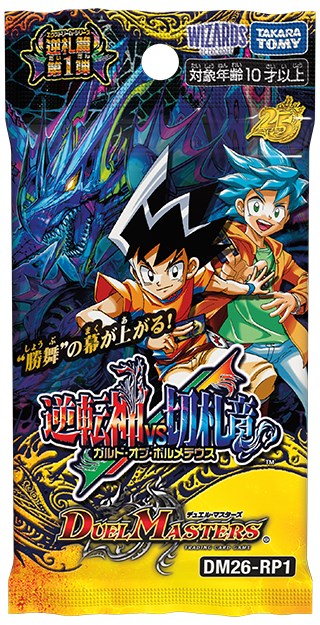 DM26-RP1 逆札篇 第1弾 逆転神VS切札竜