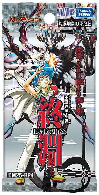 DM25-RP4 王道W 第4弾 終淵~LOVE&ABYSS~