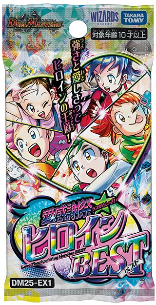 DM25-EX1 愛感謝祭 ヒロインBEST