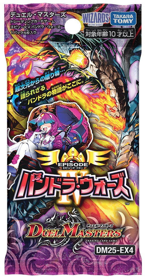 DM25-EX4 エピソード4 パンドラ・ウォーズ