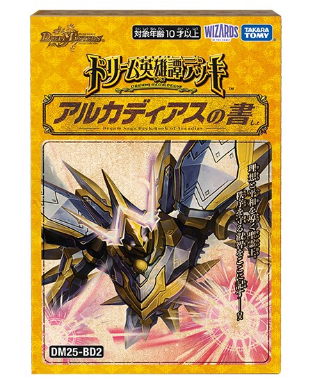 DM25-BD2 ドリーム英雄譚デッキ アルカディアスの書