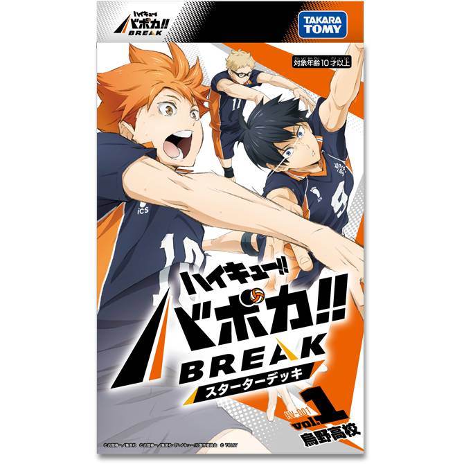 ハイキュー!! バボカ!! BREAK スターターデッキ 烏野高校