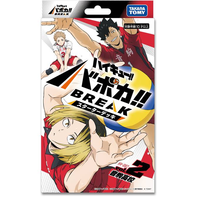 ハイキュー!! バボカ!! BREAK スターターデッキ 音駒高校
