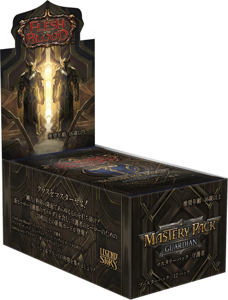 日本語版『マスタリーパック:守護者(Guardian)」」』(GEM登録店舗限定)