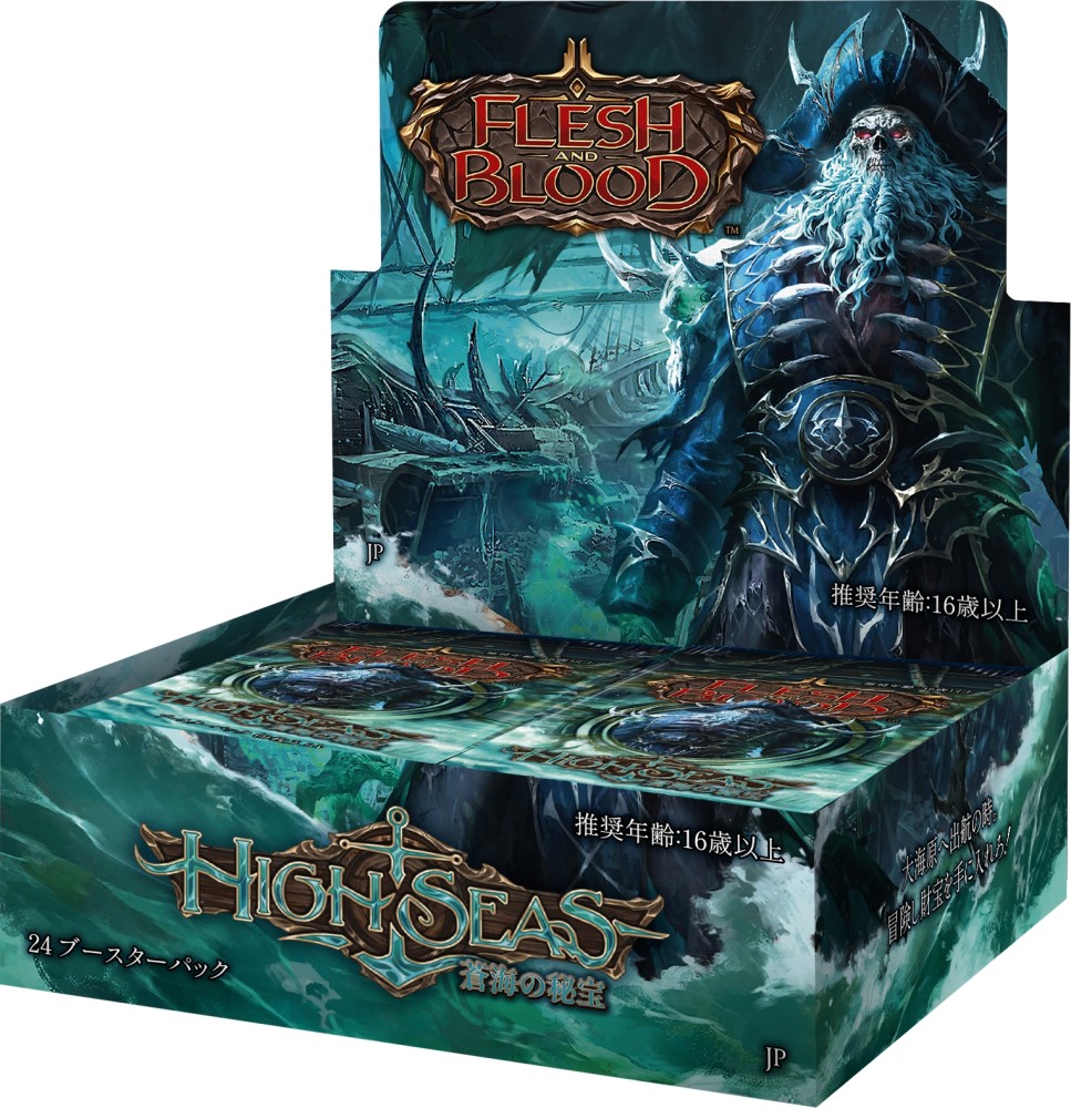 日本語版『蒼海の秘宝(High Seas)』(GEM登録店舗限定)