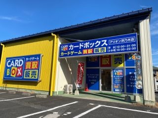 カードボックスアリオン浜乃木店の写真(島根県松江市)