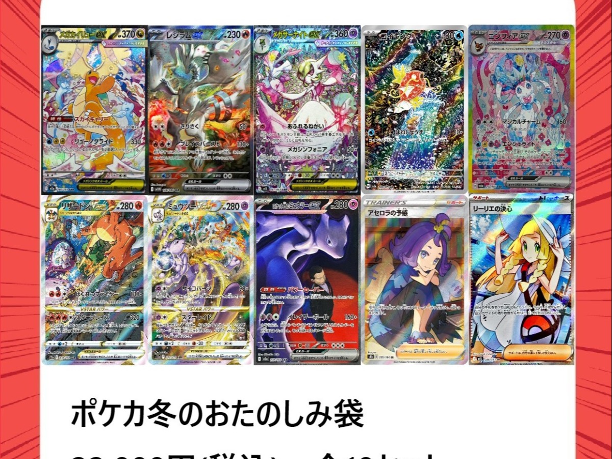 北国書林辰口店‐ポケカの冬のおたのしみ袋作りましたー！｜カード