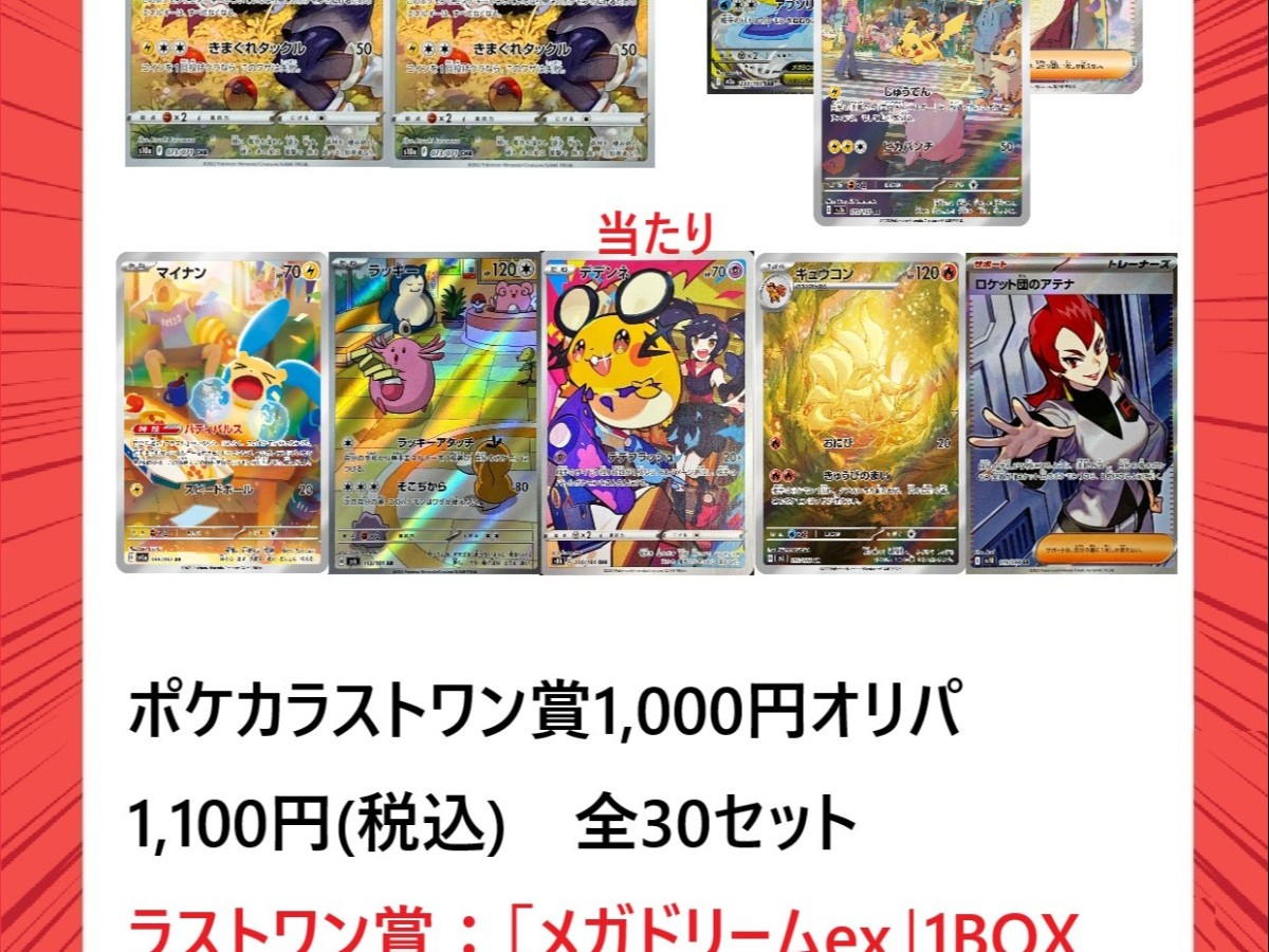 北国書林辰口店‐ポケカのラストワン賞1,000円オリパ補充しましたー