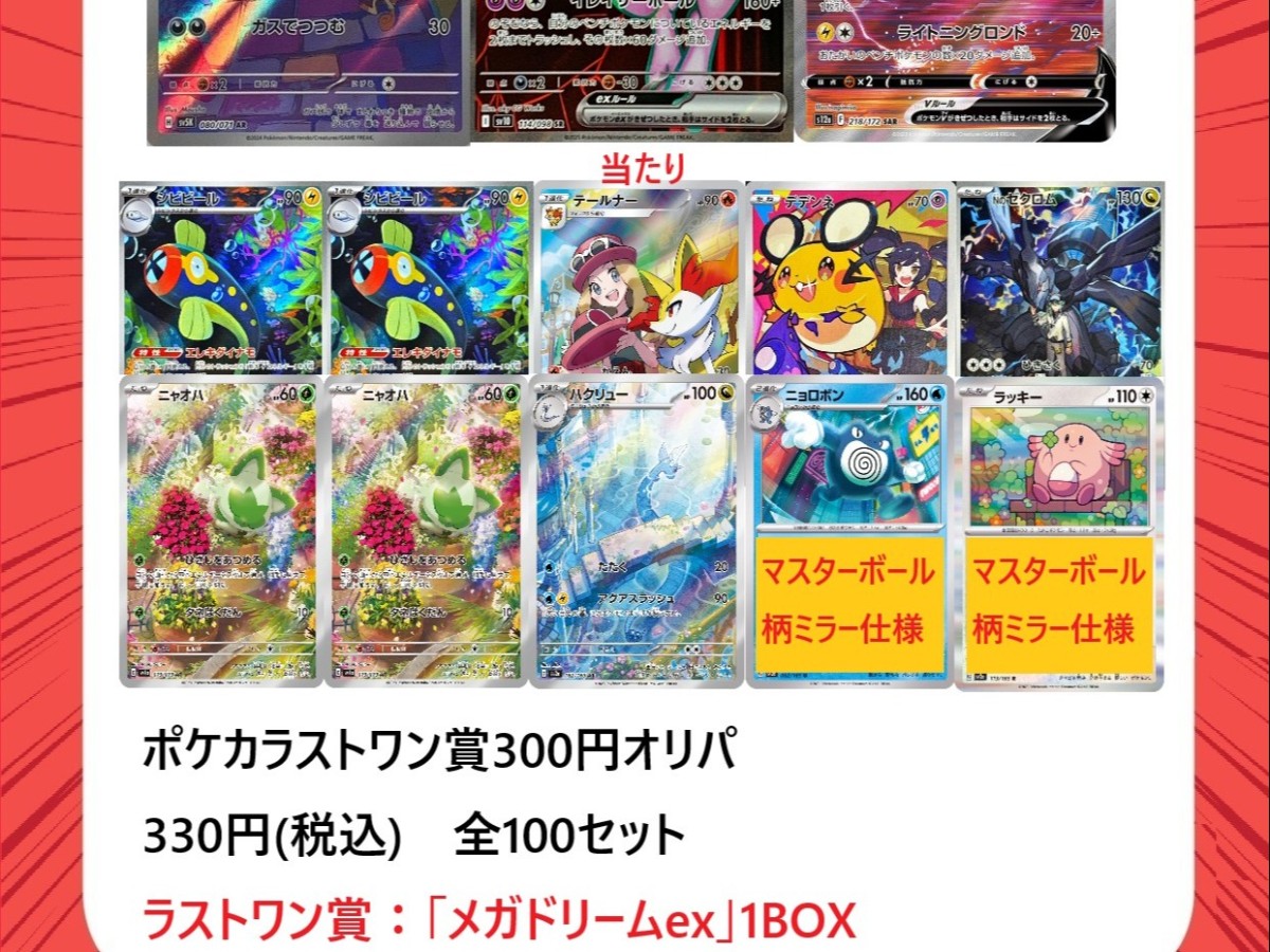 北国書林辰口店‐ポケカのラストワン賞300円オリパ！｜カードボックス