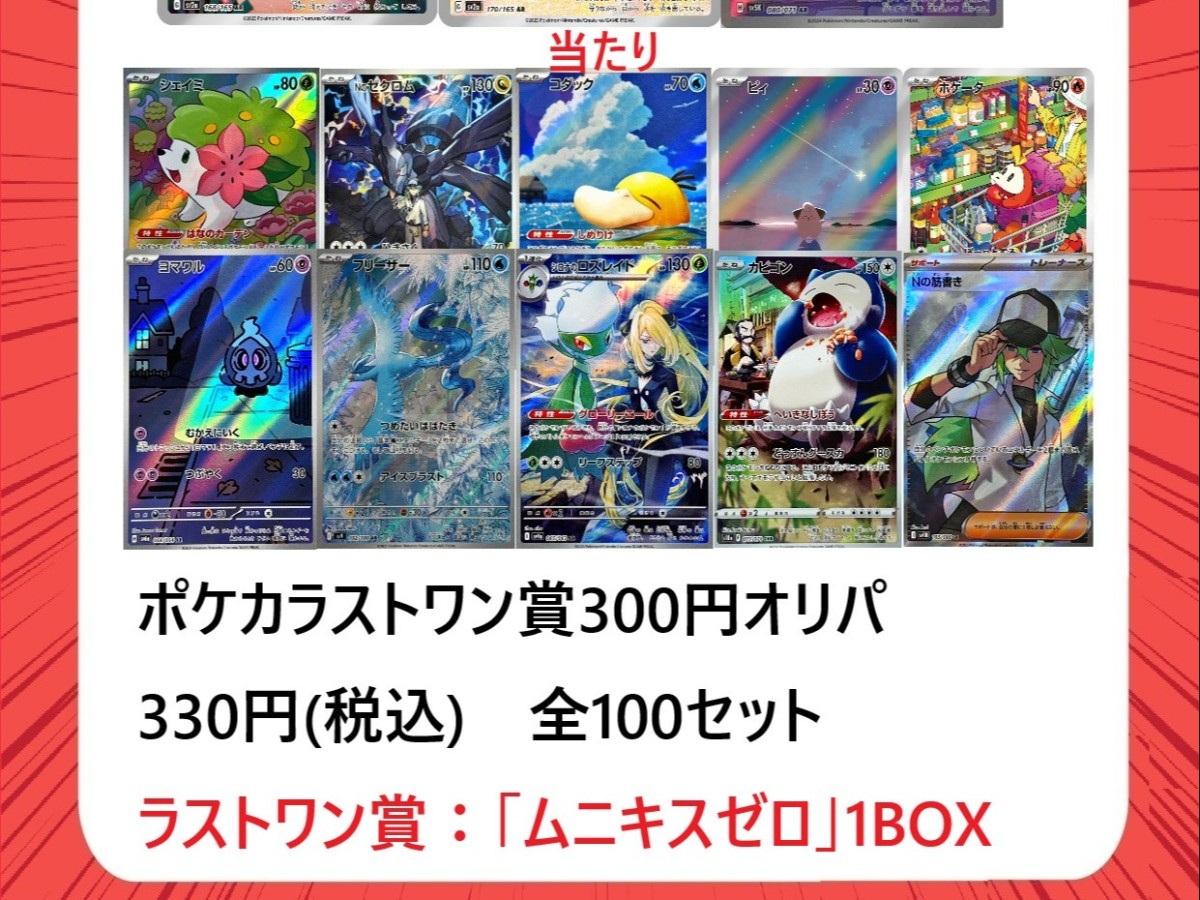 北国書林辰口店‐ポケカの300円ラストワン賞オリパ補充しましたー
