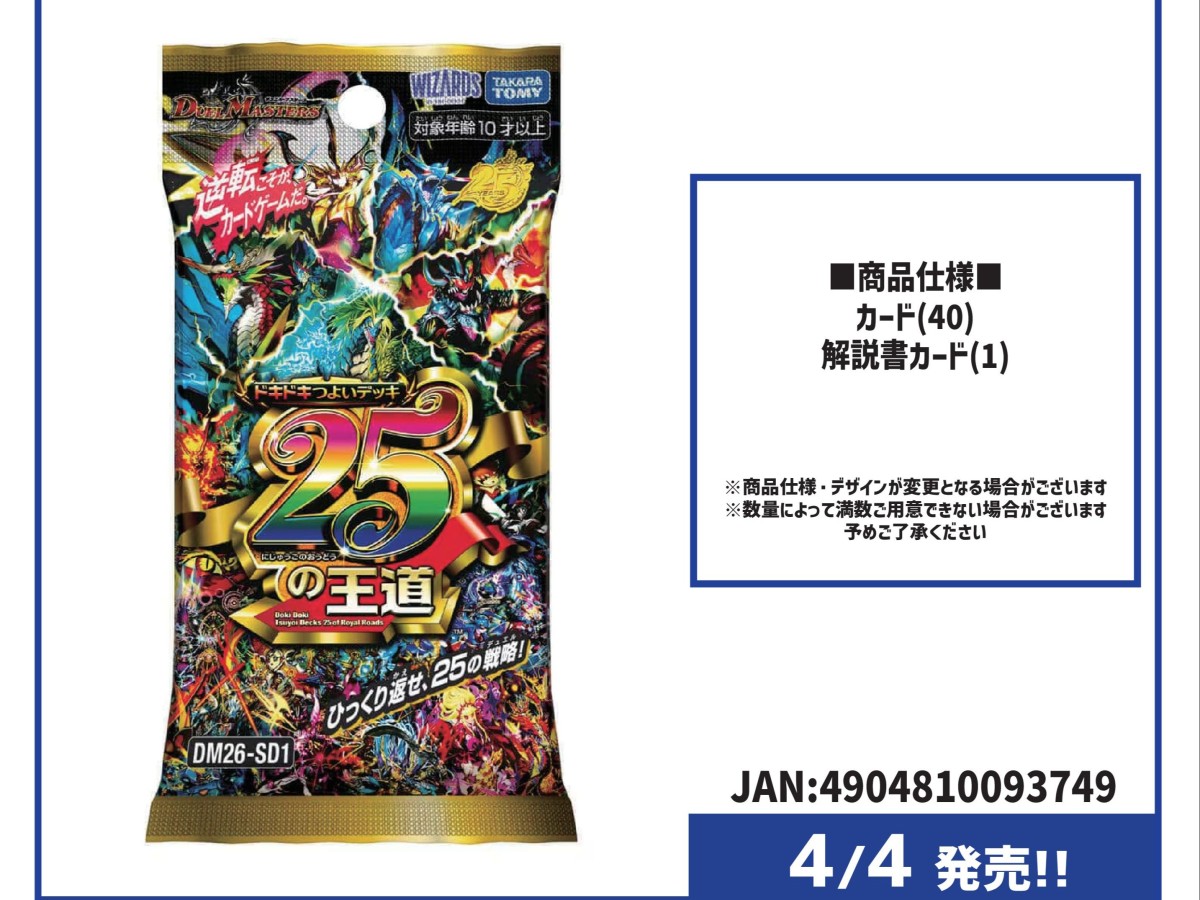 北国書林辰口店‐4/4発売の「デュエマ ドキドキつよいデッキ」のご予約