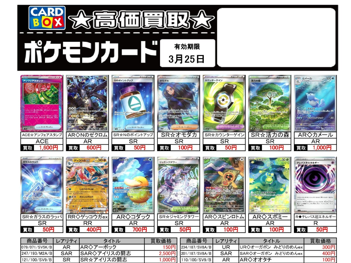 た*き様 ポケモンカード ほぼメガドリまとめ売り 北国書林辰口店‐3/19～3/25のポケカ買取表です｜カードボックス‐トレカ