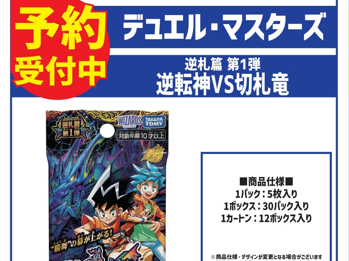 北国書林辰口店‐4/11発売「デュエマ 逆札篇第1弾 逆転神VS切札竜」のご