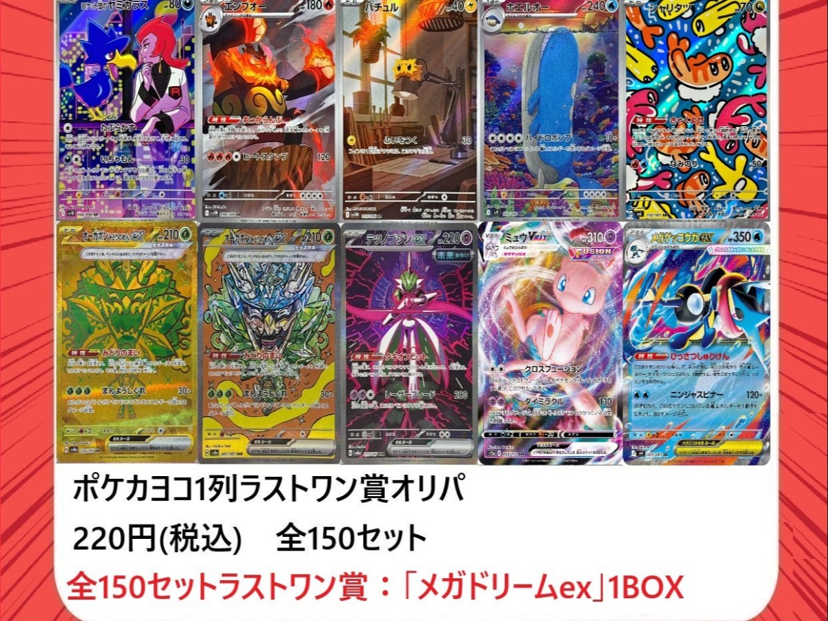北国書林辰口店‐ポケカ「ヨコ1列ビンゴオリパ」補充しましたー