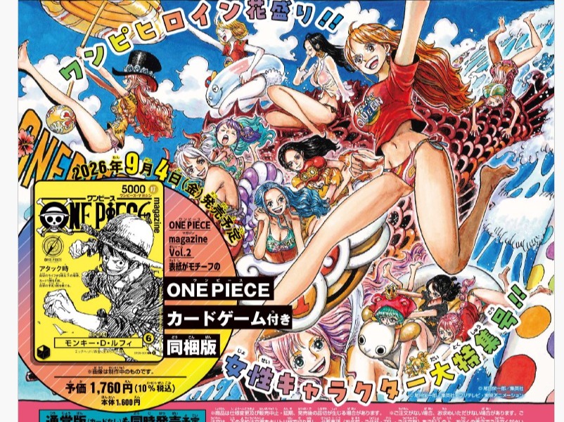 北国書林辰口店‐2026年9/4発売「ワンピースマガジンVol.21 特集
