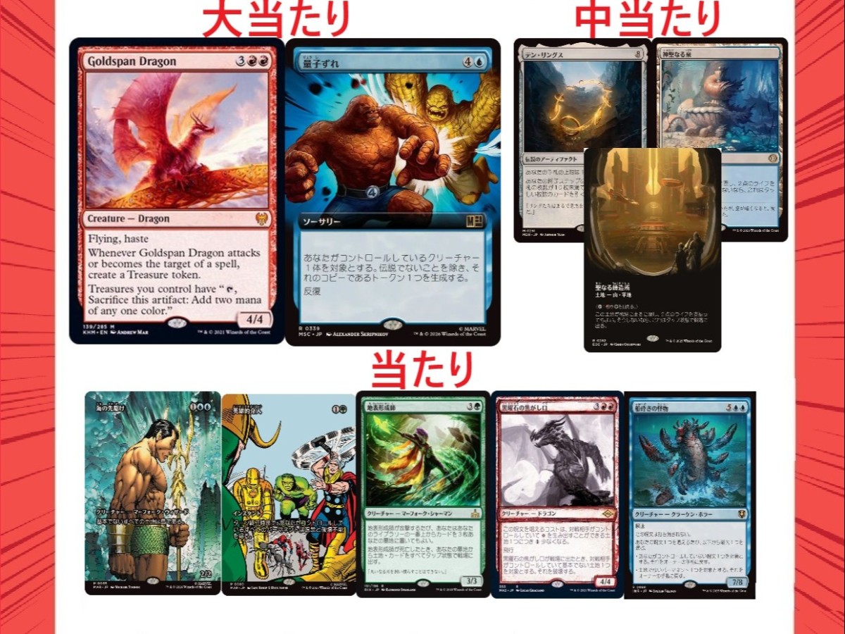 【4枚300円】マジックザギャザリング 北国書林辰口店‐マジック：ザ・ギャザリング300円オリパ！｜カード