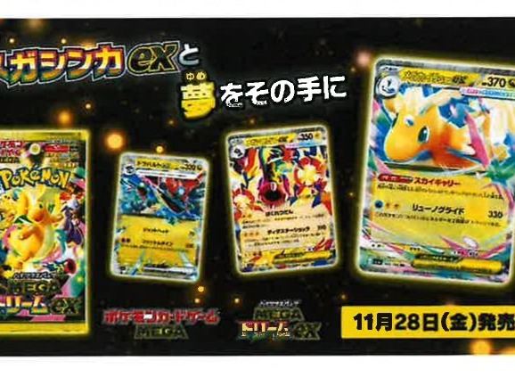 メガドリームexMA セット まとめ売り カードボックス福山店‐11月28日発売『MEGAドリーム』抽選券配布の