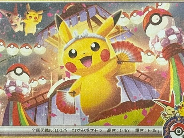 カードボックス福山店‐トウホクのピカチュウ買取入荷！｜カード