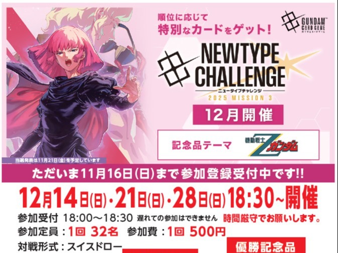 カードボックス福山店‐今月のNEWTYPE CHALLENGE｜カードボックス