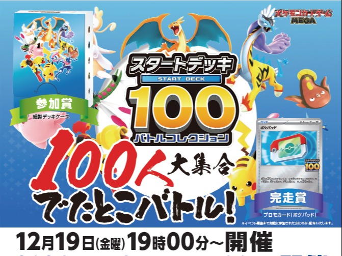 カードボックス福山店‐100人大集合？でたとこバトル！について｜カード