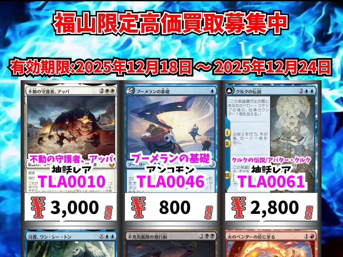 カードボックス福山店‐12/18～超高価買取表更新｜カードボックス