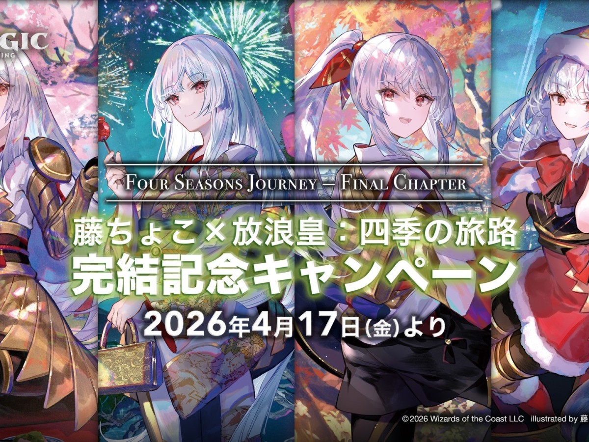 カードボックス福山店‐4/17から！藤ちょこ×放浪皇：四季の旅路完結