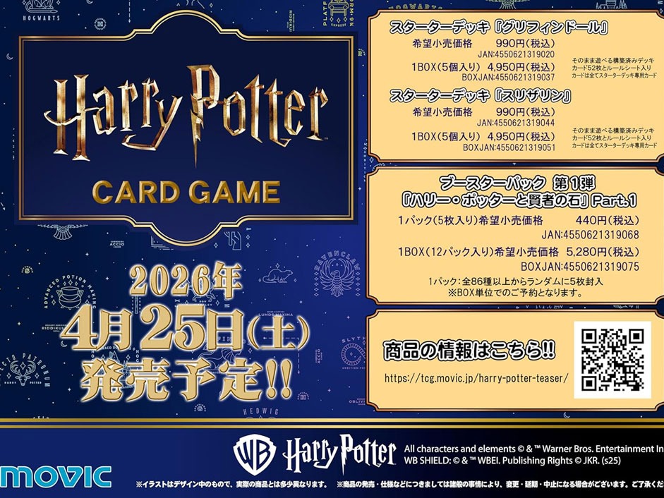 カードボックス福山店‐4月より始まるハリーポッターカードゲーム