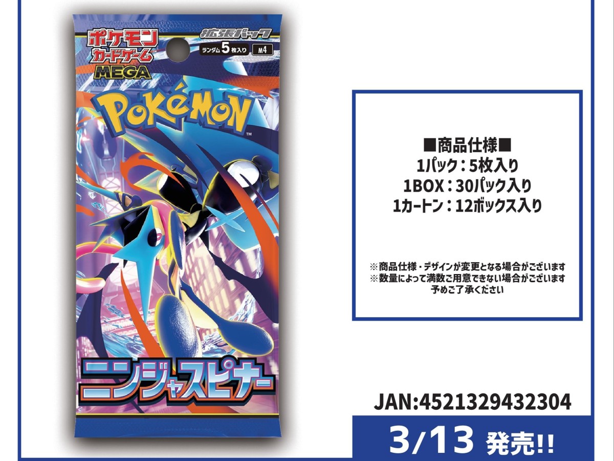 カードボックス福山店‐ポケモンカードゲーム『ニンジャスピナー』 抽選