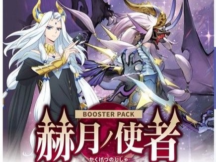 カードボックス福山店‐ヴァンガード 『赫月ノ使者』 予約完売となり