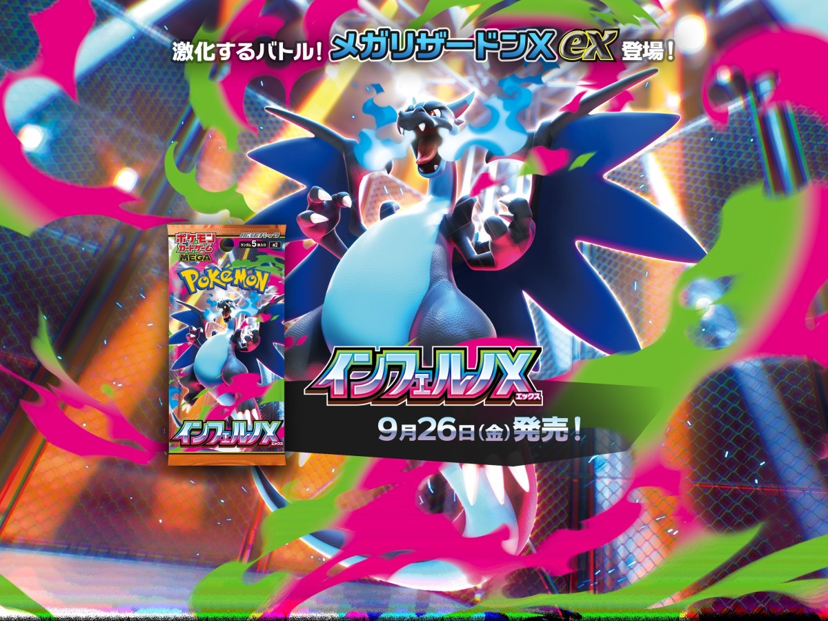 ポケモンカードゲーム インフェルノＸ ボックス カードボックス福山店‐9/26㈮発売 ポケモンカードゲーム