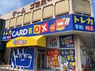 カードボックス防府店の外観
