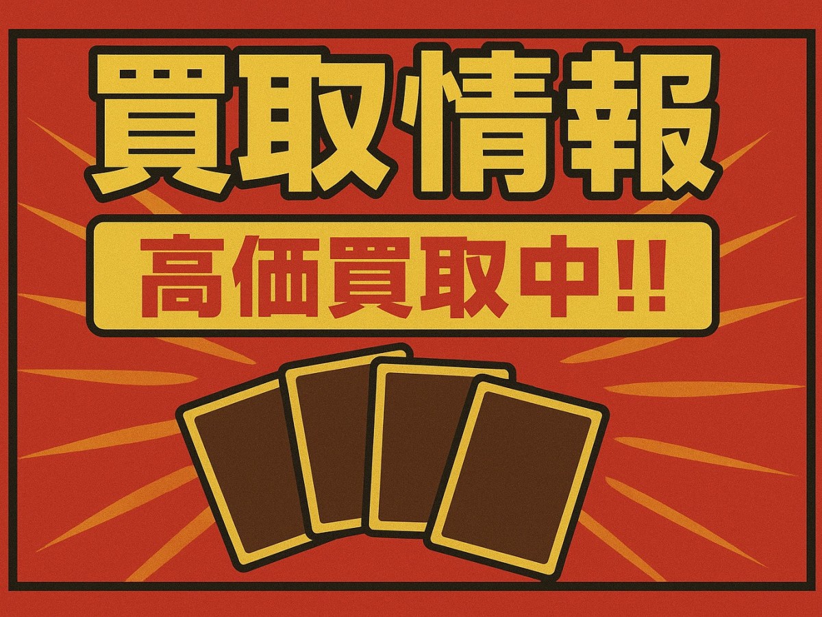 おもちゃのバンビ 本郷店‐ポケカ買取リスト 12/10まで｜カードボックス