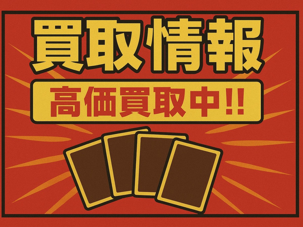 おもちゃのバンビ 本郷店‐MTG買取リスト 12/17まで｜カードボックス